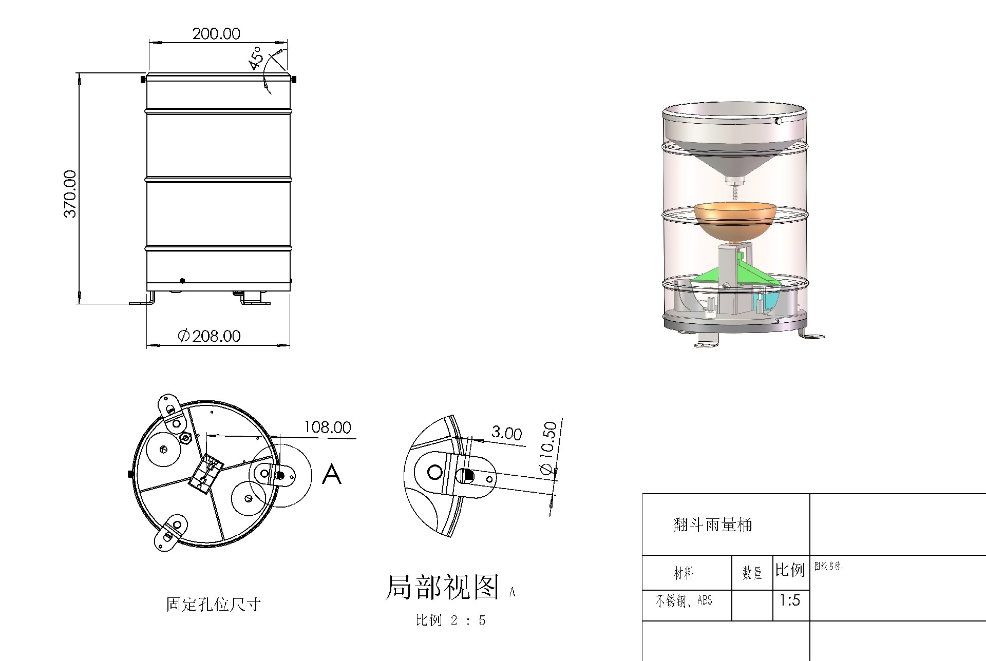 翻斗雨量傳感器產(chǎn)品尺寸圖