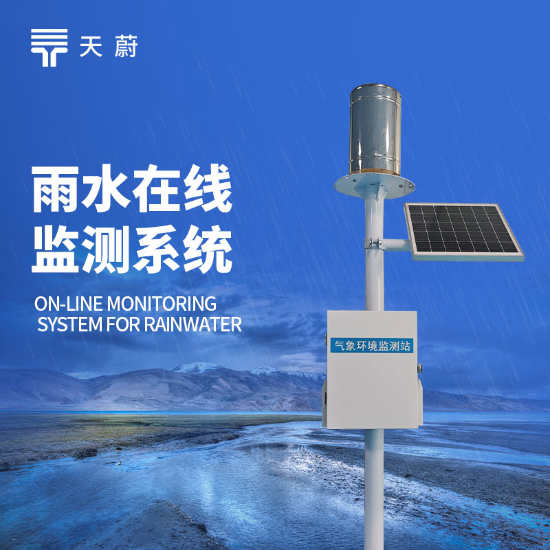 實時雨量監(jiān)測系統(tǒng)：如何在夏季做到精準防汛？