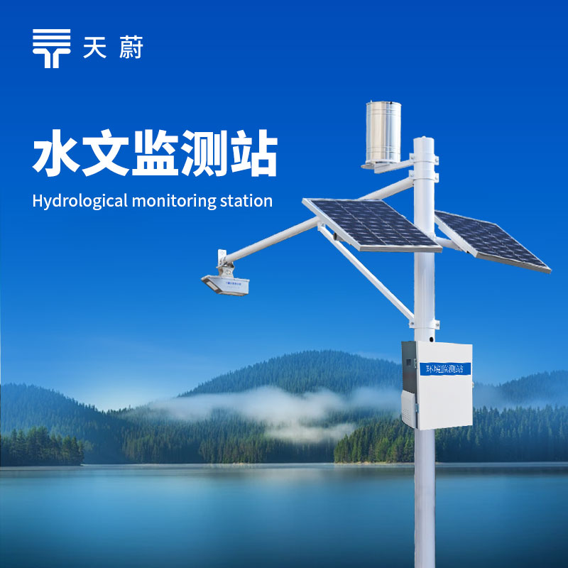 水文監(jiān)測設(shè)備哪家好？推薦天蔚環(huán)境TW-SW3