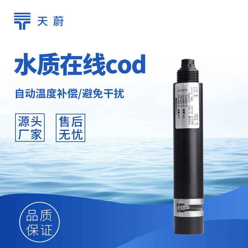 水質(zhì)傳感器種類及生產(chǎn)廠家