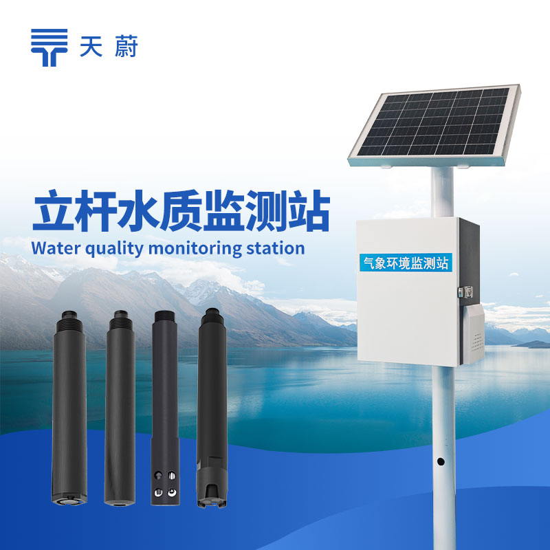 立桿水質(zhì)監(jiān)測站和浮標(biāo)水質(zhì)監(jiān)測站選哪個？