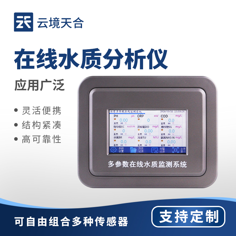 水質(zhì)在線監(jiān)測設(shè)備——告別人工采樣！