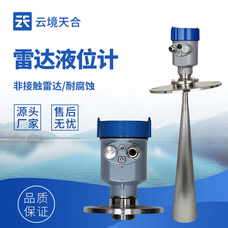 雷達(dá)液位計品牌和型號推薦