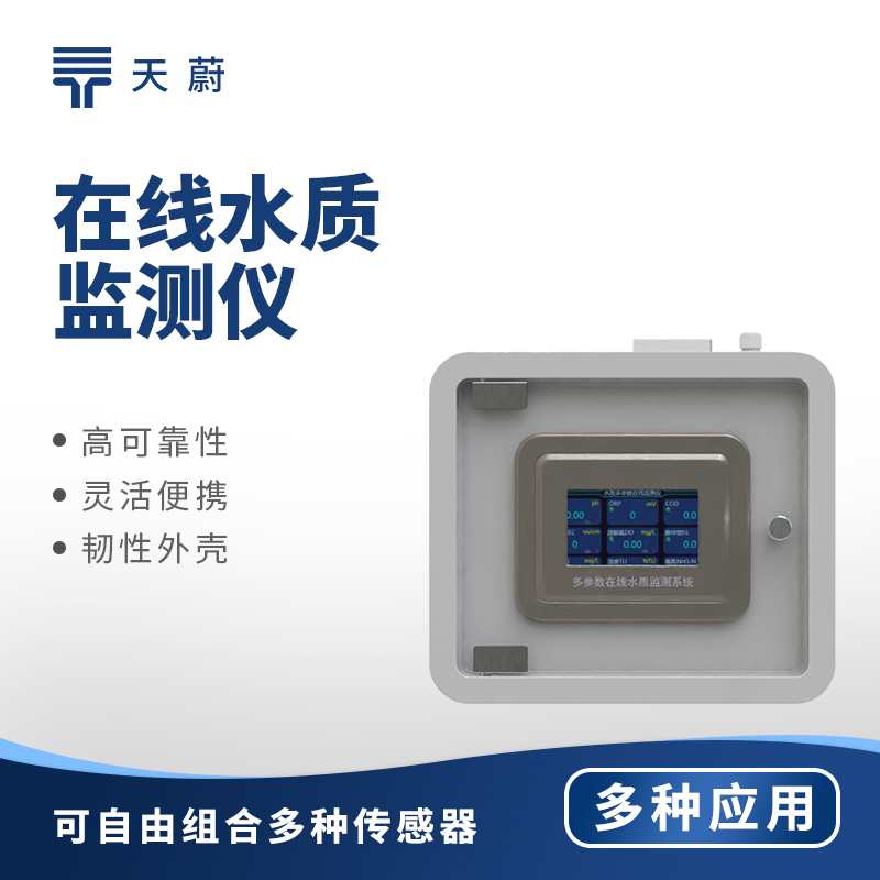 多參數(shù)水質監(jiān)測儀——1臺設備同步監(jiān)測多個參數(shù)