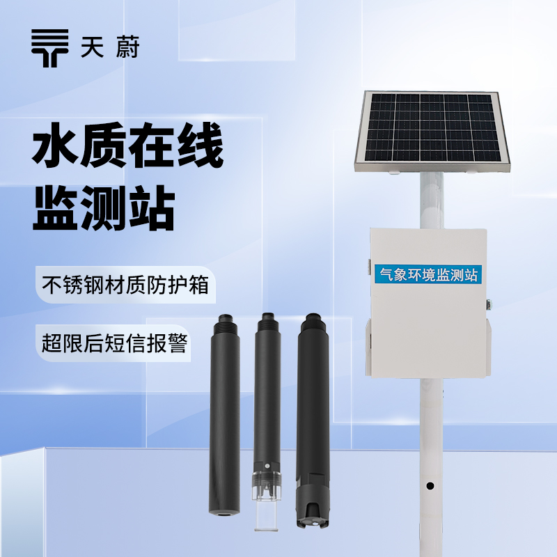 水質(zhì)實(shí)時(shí)監(jiān)測(cè)系統(tǒng)